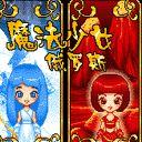 魔法少女俄 魔法少女俄