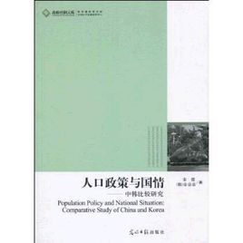 人口政策與國情 人口政策與國情