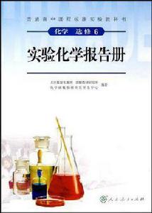 化學選修6 化學選修6