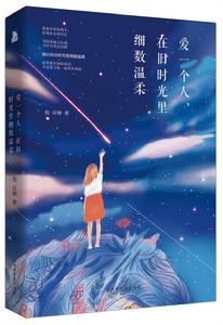 愛一個人,在舊時光里細數溫柔 愛一個人,在舊時光里細數溫柔