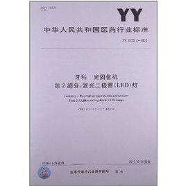 牙科光固化機 牙科光固化機