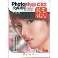 PhotoshopCS3完美表現技法 PhotoshopCS3完美表現技法