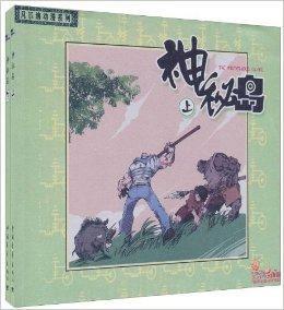 凡爾納動漫系列·神秘島 凡爾納動漫系列·神秘島