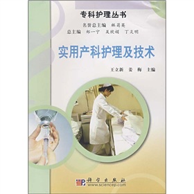 實用產科護理及技術