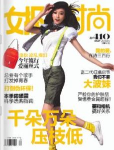 《女報·時尚》 《女報·時尚》