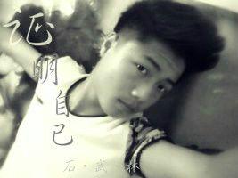 證明自己 證明自己