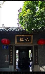 廣州六榕寺 廣州六榕寺