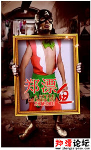 “鄭漂魚”海報：鄭漂夢想人物