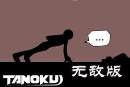 火柴人破壞狂無敵版 火柴人破壞狂無敵版