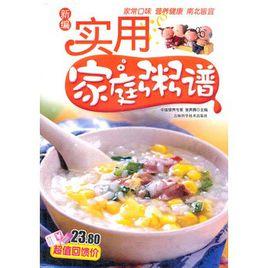 實用家庭粥譜 實用家庭粥譜