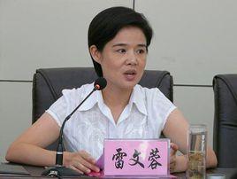 雷文蓉 雷文蓉