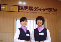 昆明麗莎婦產醫院