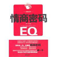 情商密碼[譚一平作品]
