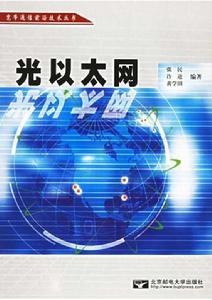 光乙太網 光乙太網