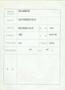 (圖三)【高新技術產片批准書】背面