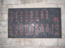 馮玉祥先生墓志銘