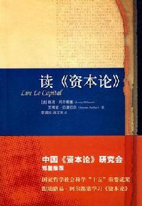 讀資本論 讀資本論