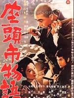 《座頭市物語》