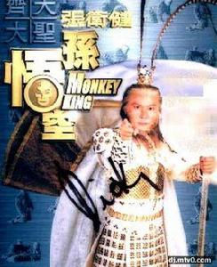 齊天大聖孫悟空(香港版) 齊天大聖孫悟空(香港版)