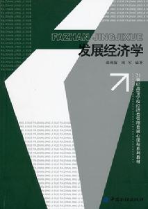 發展經濟學