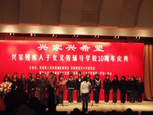 興家殘疾人義務輔導中心