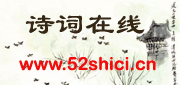 詩詞線上 詩詞線上