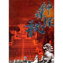 鍾祥探秘 鍾祥探秘