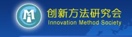創新方法研究會 創新方法研究會