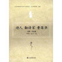 詩人、翻譯家曹葆華 詩人、翻譯家曹葆華