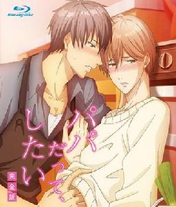 就算是爸爸、也想做[Magic Bus改編的電視動畫]