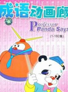 成語動畫廊 成語動畫廊