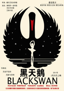 黑天鵝[2010年娜塔莉·波特曼主演美國電影]