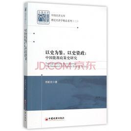 以史為鑑,以史資政 以史為鑑,以史資政