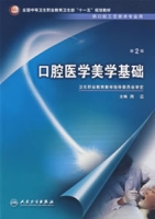 口腔醫學美學基礎