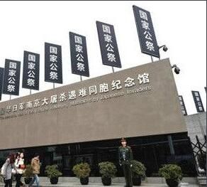 中國公祭日 中國公祭日