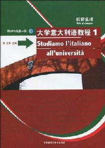 大學義大利語教程 大學義大利語教程