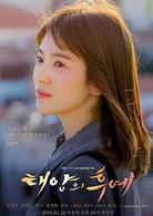 太陽的後裔[2016年宋仲基、宋慧喬主演電視劇]