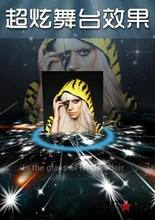 天天動聽超炫舞台版