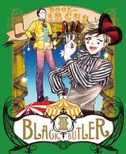 黑執事 Book of Circus