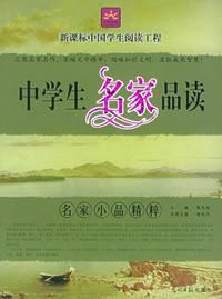 名家小品精粹 名家小品精粹