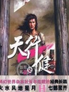 天行健[燕壘生著小說]