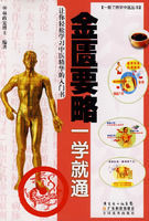 金匱要略一學就通 金匱要略一學就通
