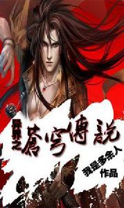 異界之蒼穹傳說 異界之蒼穹傳說