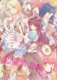 戀愛告急No1 戀愛告急No1