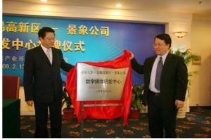 無錫景象數位技術有限公司