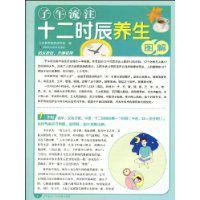 子午流注十二時辰養生圖解 子午流注十二時辰養生圖解