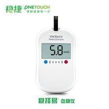 穩擇易血糖儀