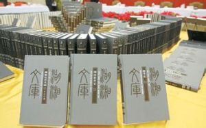 《湖湘文庫》 《湖湘文庫》