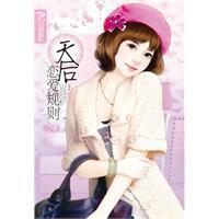 天后戀愛規則 天后戀愛規則