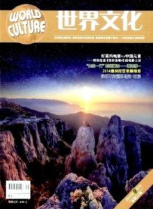 世界文化 世界文化